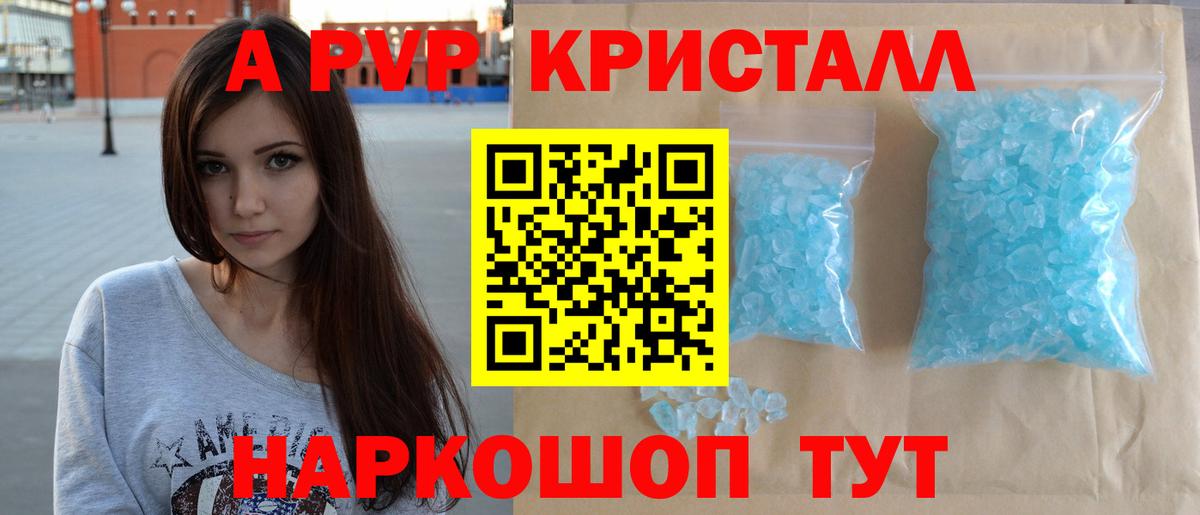 А ПВП Crystall Барабинск