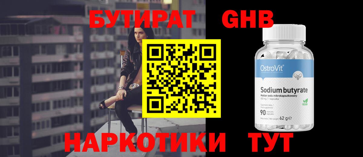 БУТИРАТ бутик  Бутират  Барабинск  Вход с VPN 