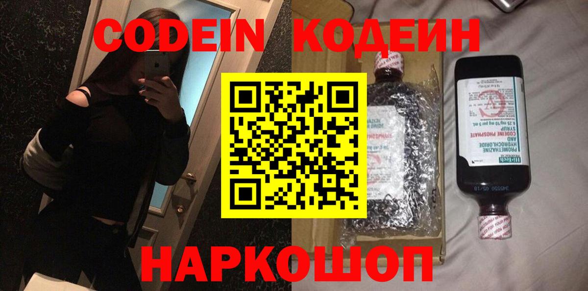Барабинск  Кодеин напиток Lean (лин)  Кодеин напиток Lean (лин)  Вход с VPN 