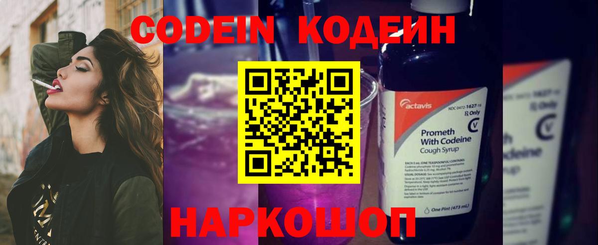 Кодеиновый сироп Lean напиток Lean (лин) Барабинск