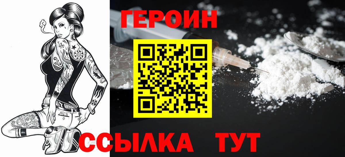 Героин  Вход с VPN  Барабинск  Героин белый 