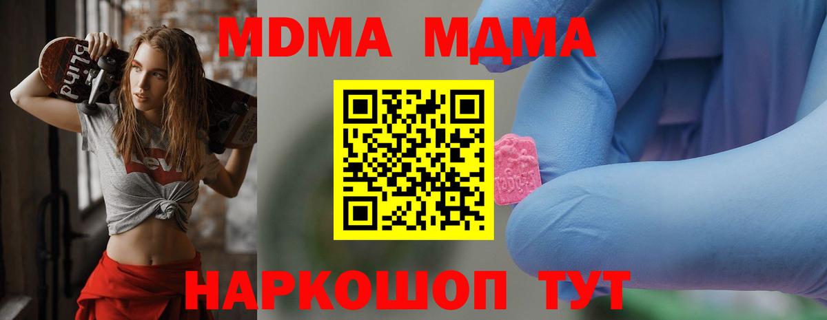 Барабинск  MDMA кристаллы  Вход с VPN  MDMA  МДМА молли 