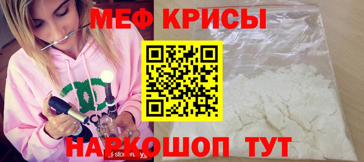 Мефедрон кристаллы Барабинск