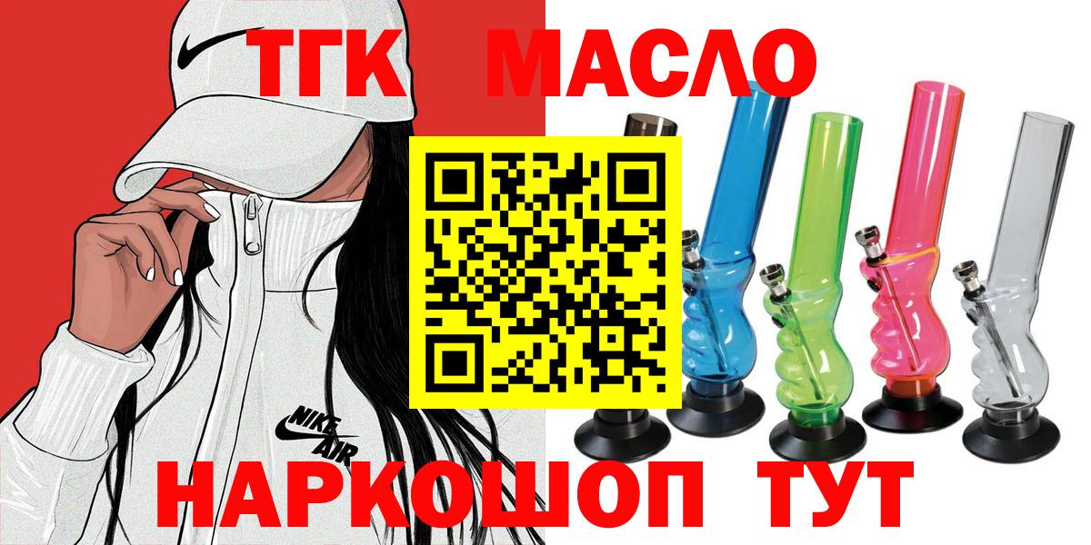 Барабинск  ТГК вейп с тгк  Дистиллят ТГК вейп  хочу наркоту  Вход с VPN 